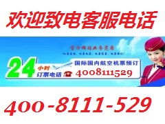勝安航空公司機票改簽客服聯(lián)系方式與國內(nèi)旅游業(yè)務簡介